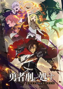 剑与结界 奇幻冒险动漫在线观看